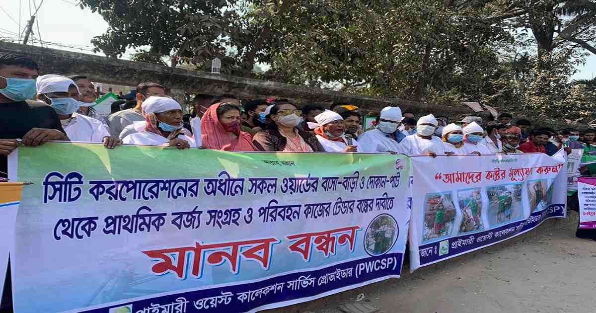 PWCSP , Primary Waste Collection Service Providers , Waste Collection Service in city , DSCC , DNCC , Waste management of capital , Collecting waste in city , Waste collection from home , Waste collection system , Dhaka waste collection , Dhaka cleaners , Waste Cleaners of Dhaka , Dhaka Waste Cleaners